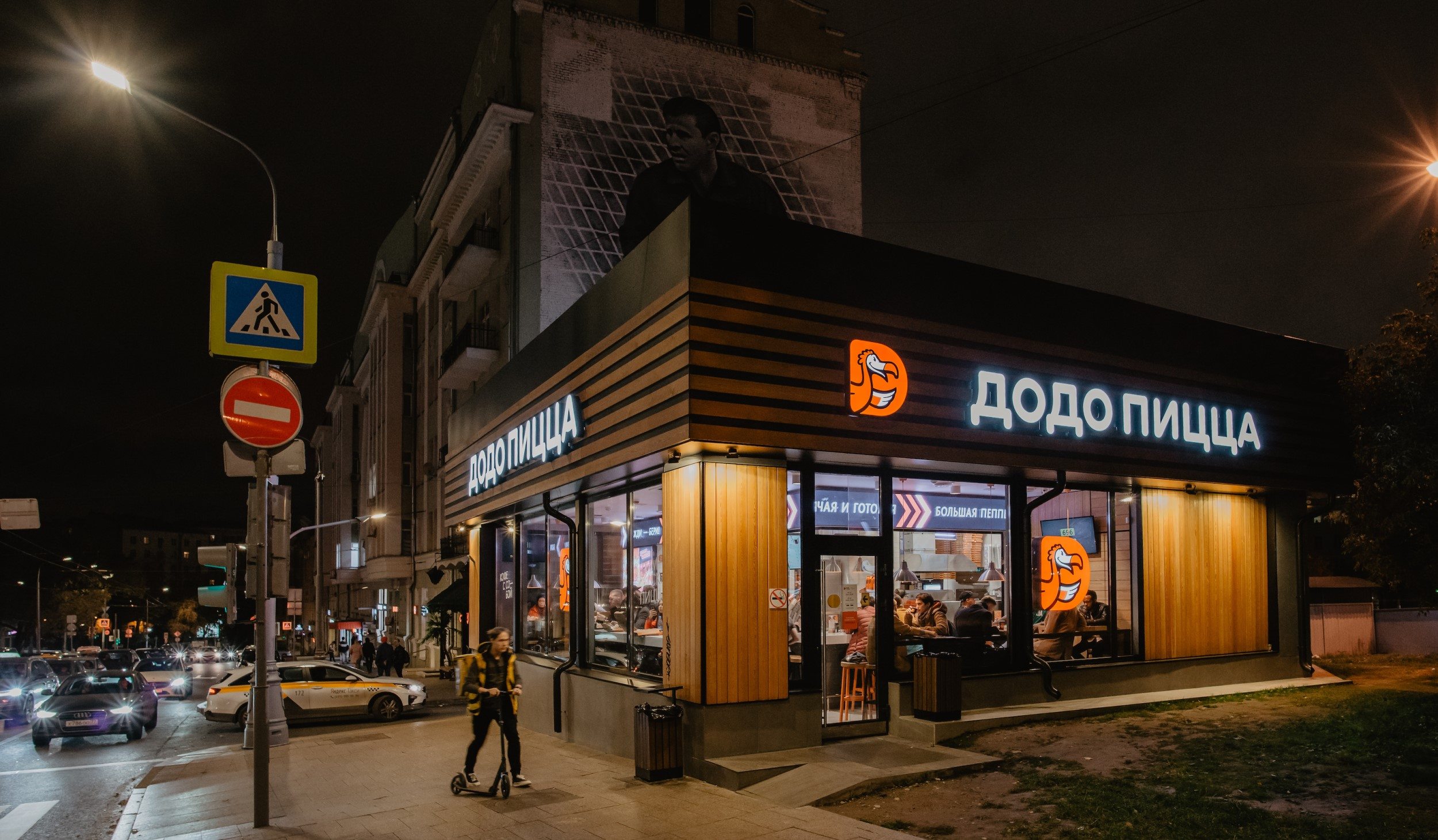 «Додо Пицца» у метро Таганская, Москва